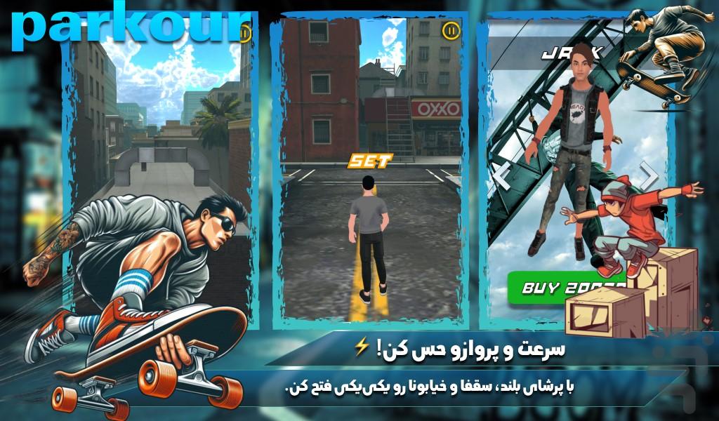 بازی هیجانی پارکور - عکس بازی موبایلی اندروید