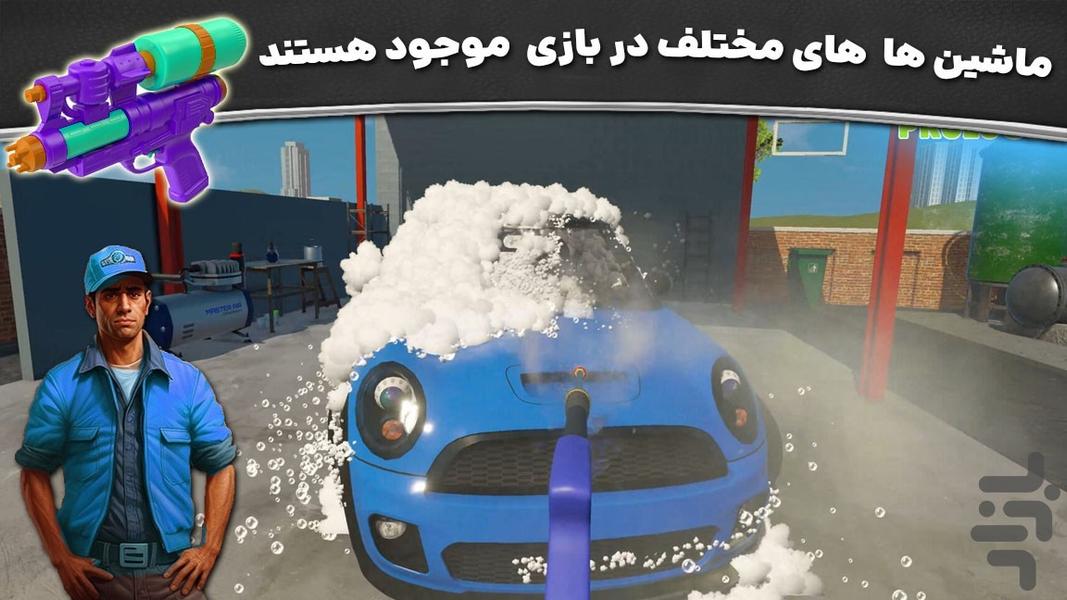 بازی کارواش ماشین - عکس بازی موبایلی اندروید