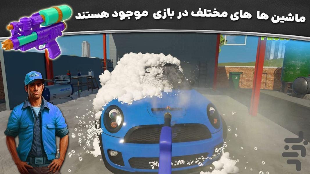 بازی کارواش ماشین - Gameplay image of android game