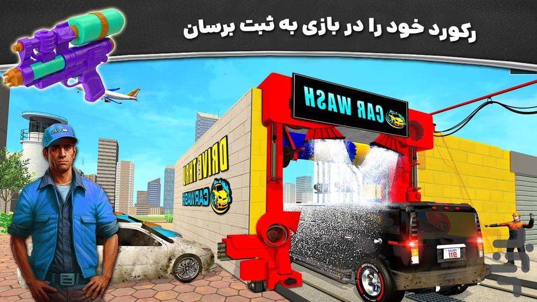 بازی کارواش ماشین - Gameplay image of android game