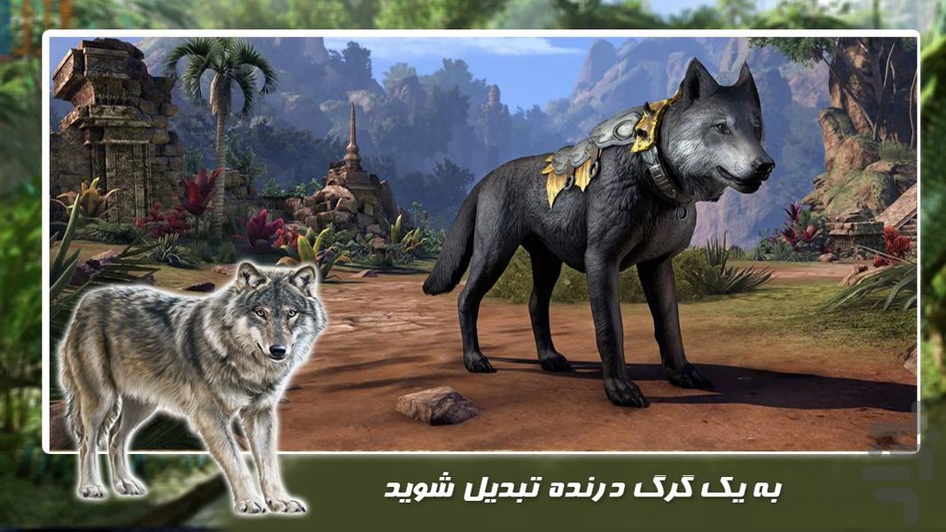 بازی زندگی حیوانات | گرگ خشمگین - Gameplay image of android game