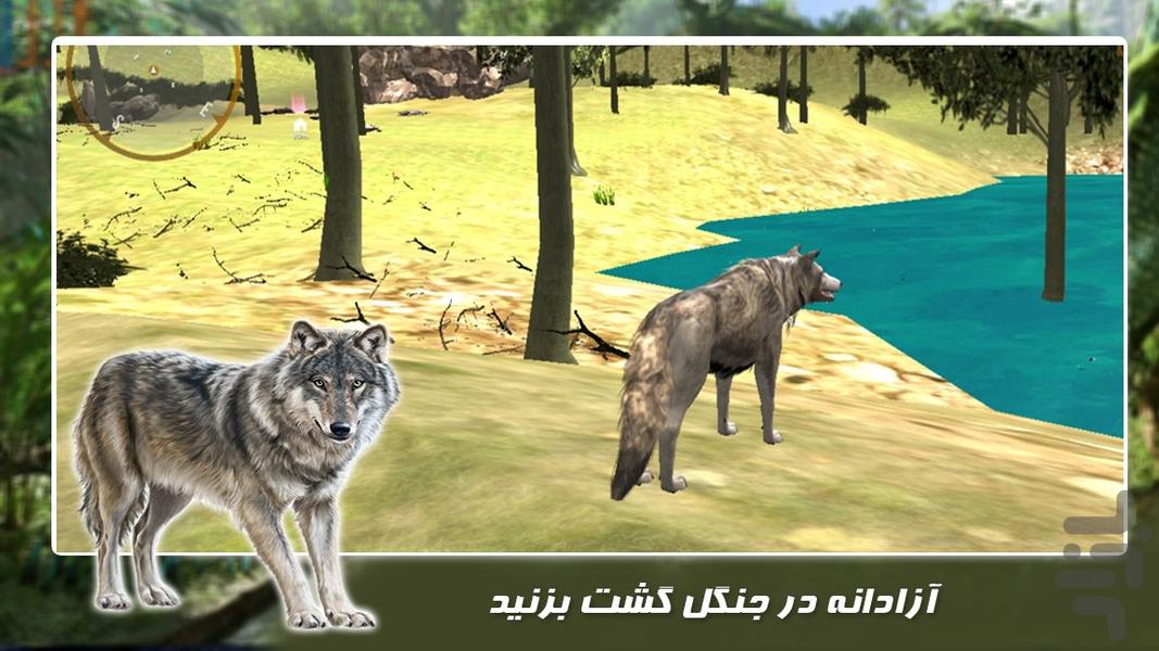 بازی زندگی حیوانات | گرگ خشمگین - عکس بازی موبایلی اندروید
