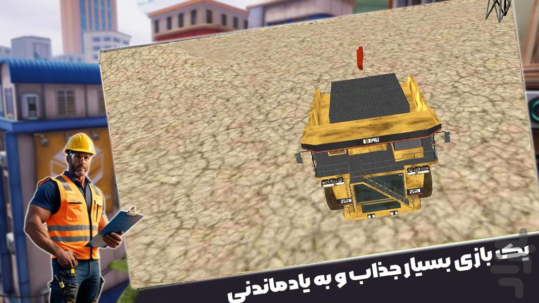 ماشین سنگین - عکس بازی موبایلی اندروید