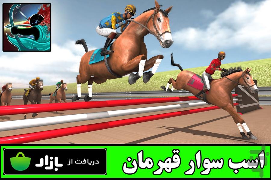 اسب سوار قهرمان - عکس بازی موبایلی اندروید