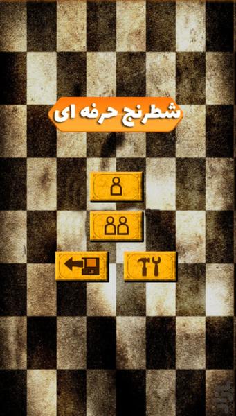 بازی شطرنج - عکس بازی موبایلی اندروید