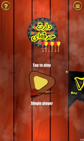 دارت حرفه ای - Gameplay image of android game