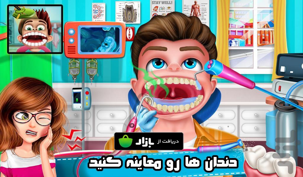 بازی دکتری دندان پزشکی - Gameplay image of android game