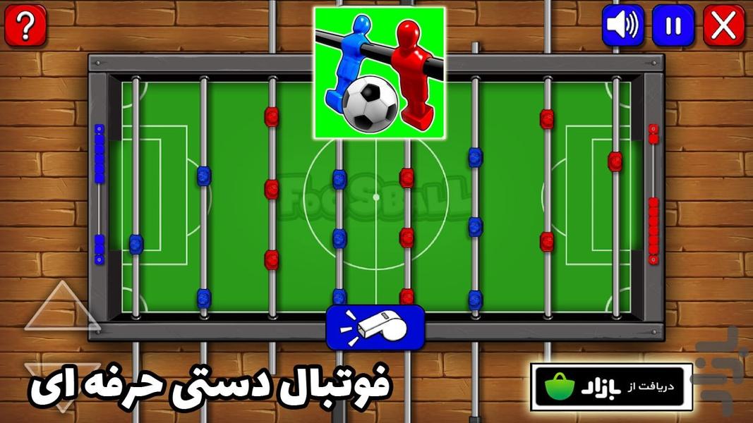 فوتبال دستی حرفه ای - عکس بازی موبایلی اندروید