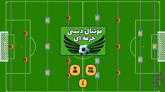 فوتبال دستی حرفه ای - Gameplay image of android game