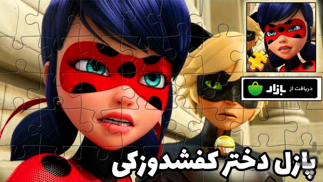 بازی پازل دختر کفشدوزکی - Gameplay image of android game