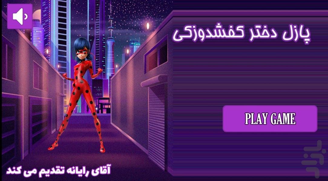 بازی پازل دختر کفشدوزکی - Gameplay image of android game