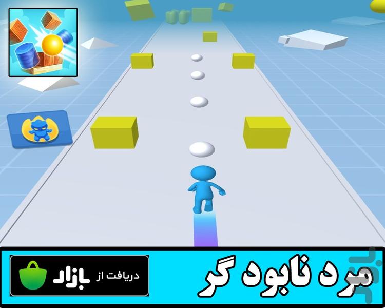 مرد نابودگر - Gameplay image of android game