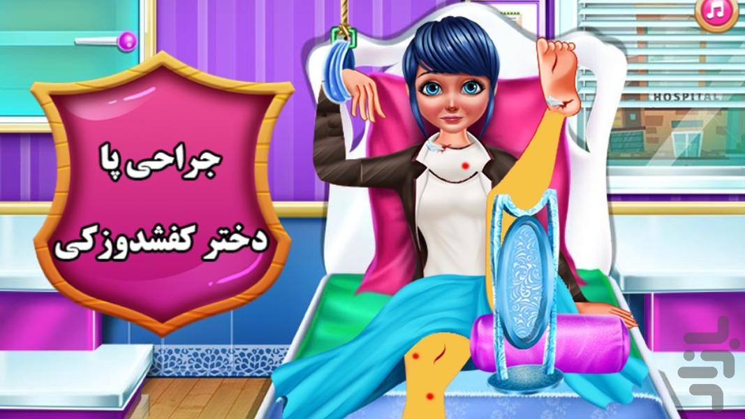 بازی پزشکی دختر کفشدوزکی - Gameplay image of android game