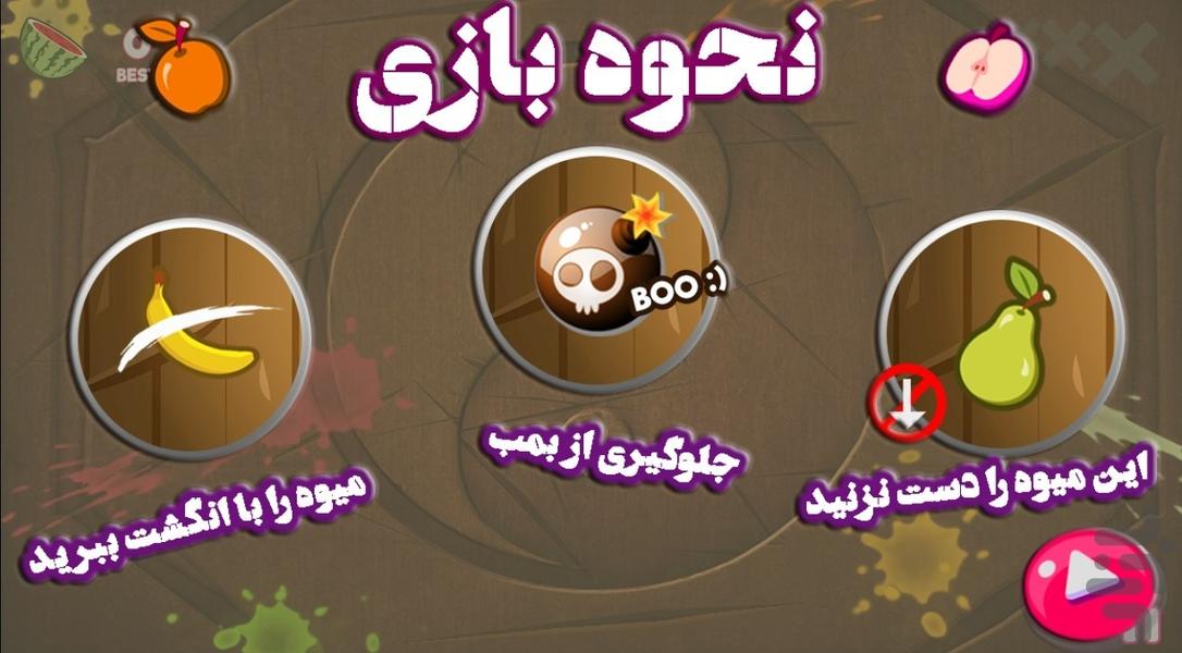 بازی میوه قاچ کن - Gameplay image of android game