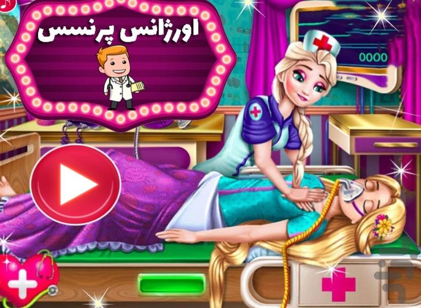 اورژانس پرنسس - Gameplay image of android game