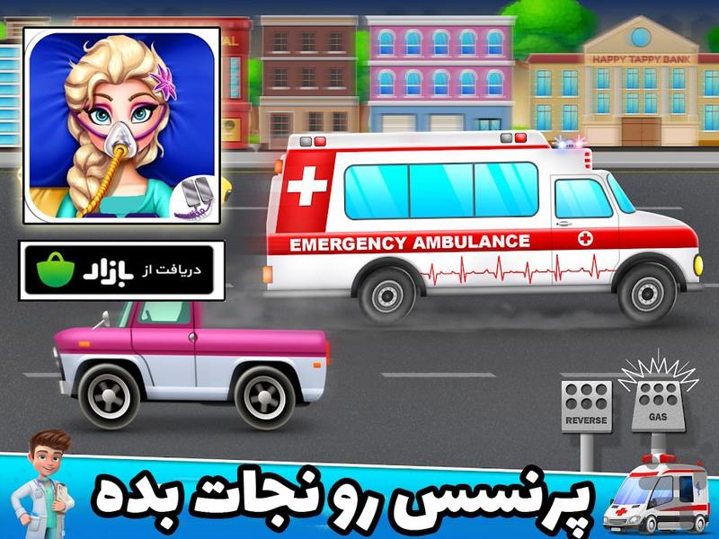 اورژانس پرنسس - عکس بازی موبایلی اندروید