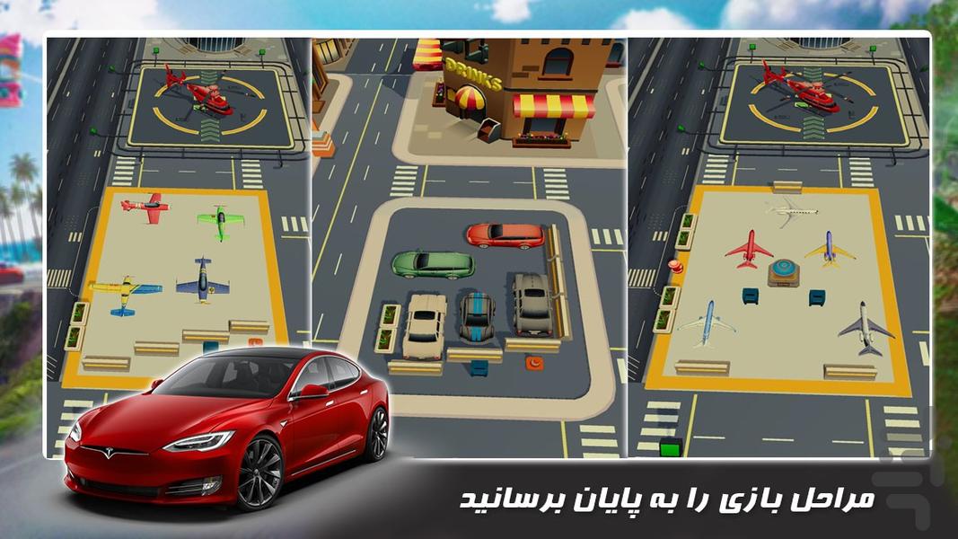 بازی پارکینگ هواپیما - Gameplay image of android game