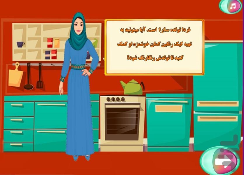 بازی آشپزی پخت کیک - Gameplay image of android game