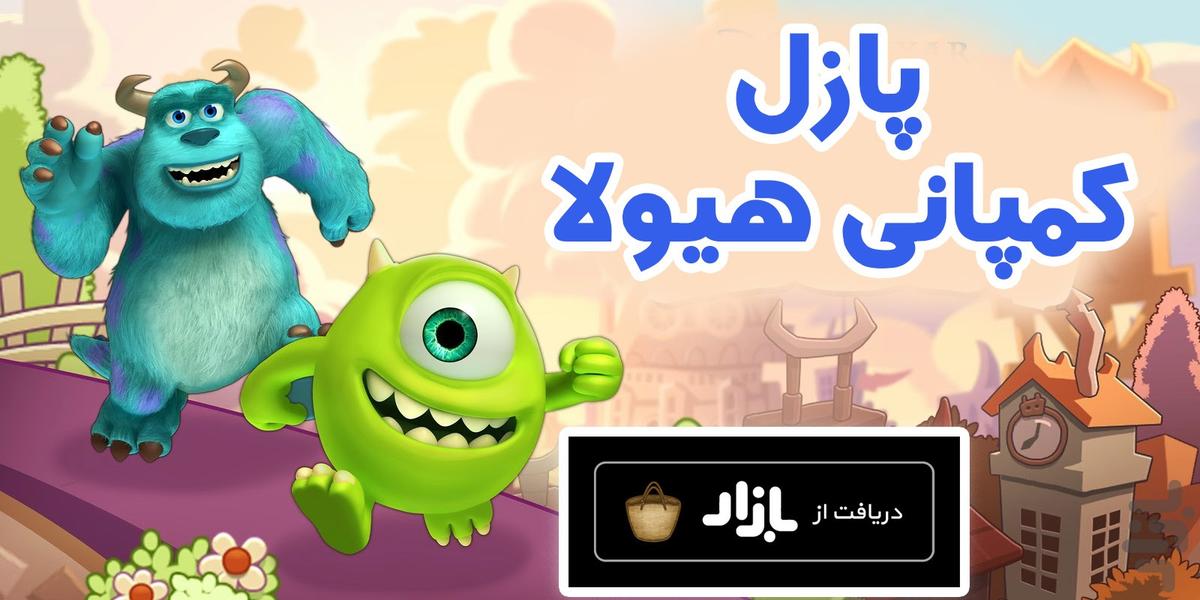 پازل کارخانه هیولا ها - Gameplay image of android game