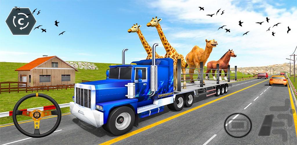 بازی جدید کامیون انتقال حیوانات - عکس بازی موبایلی اندروید
