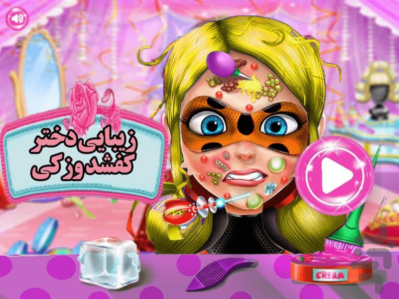 زیبایی دختر کفشدوزکی آقای رایانه - Gameplay image of android game