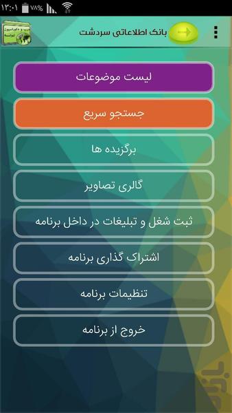 بانک اطلاعاتی سردشت - Image screenshot of android app