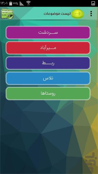 بانک اطلاعاتی سردشت - Image screenshot of android app