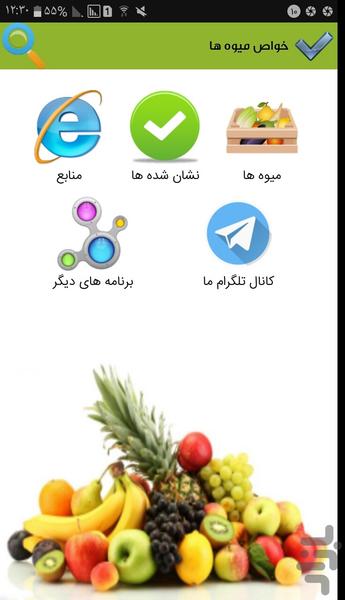 خواص میوه ها - Image screenshot of android app