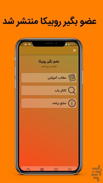 عضو گیر روبیکا - عکس برنامه موبایلی اندروید