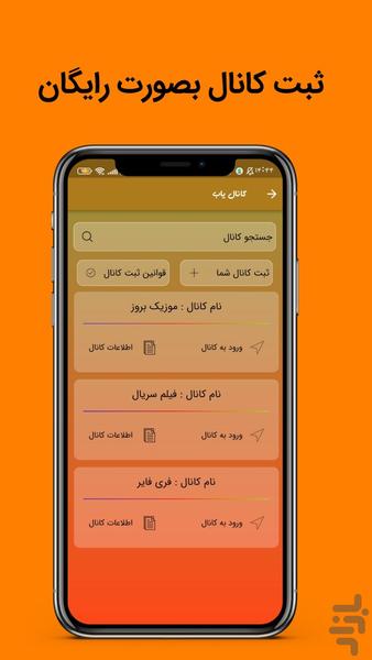 عضو گیر روبیکا - عکس برنامه موبایلی اندروید