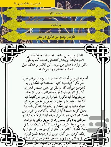 مشاوره روحی و روانی - عکس برنامه موبایلی اندروید