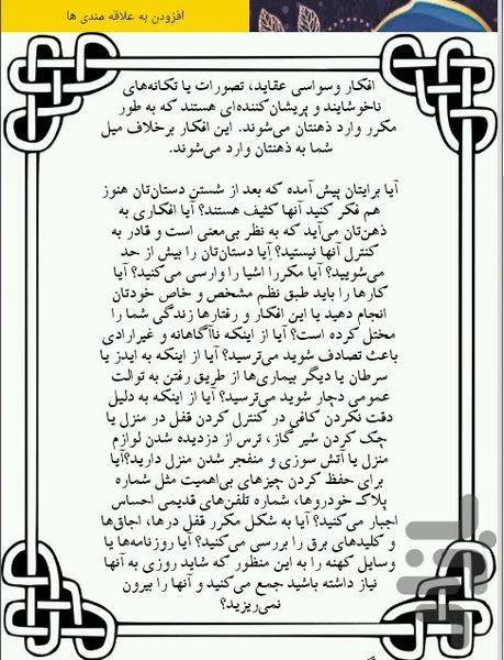 مشاوره روحی و روانی - عکس برنامه موبایلی اندروید