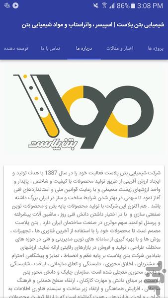 بتن پلاست - عکس برنامه موبایلی اندروید