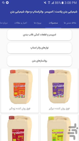 بتن پلاست - عکس برنامه موبایلی اندروید