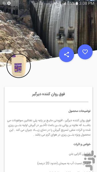 بتن پلاست - Image screenshot of android app