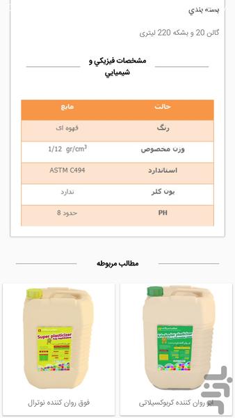 بتن پلاست - Image screenshot of android app
