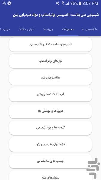 بتن پلاست - Image screenshot of android app