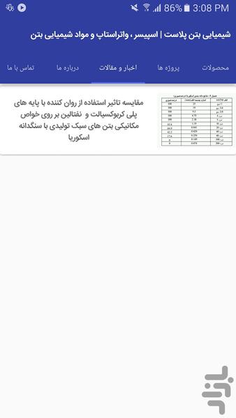 بتن پلاست - Image screenshot of android app