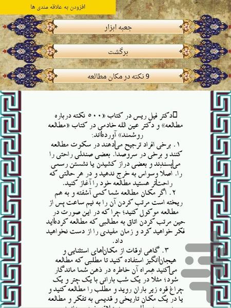 مطالعه صحیح - Image screenshot of android app