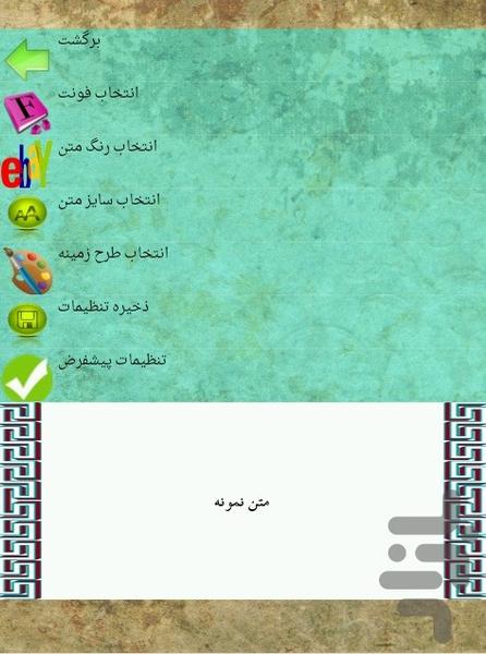 مطالعه صحیح - Image screenshot of android app