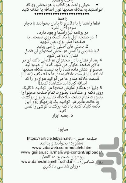 مطالعه صحیح - Image screenshot of android app