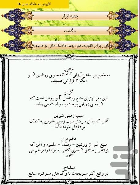 موی سالم - Image screenshot of android app