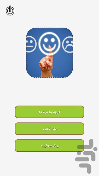 چگونه در زندگی مثبت اندیش باشیم؟ - Image screenshot of android app