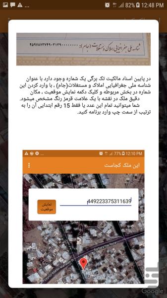 این ملک کجاست؟ - Image screenshot of android app