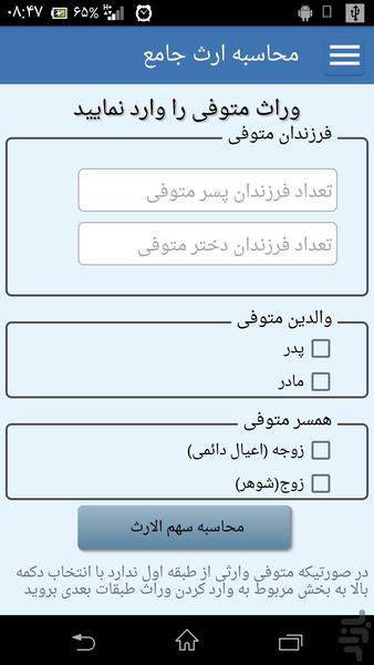 Calculate Inheritance - عکس برنامه موبایلی اندروید