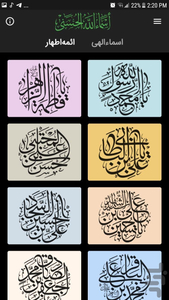 اسماء - عکس برنامه موبایلی اندروید