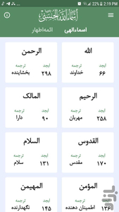 اسماء - عکس برنامه موبایلی اندروید