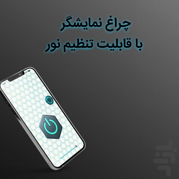 چراغ قوه بتا - Image screenshot of android app