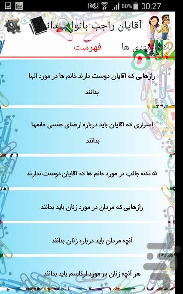 آقایان راجب بانوان بدانند - Image screenshot of android app