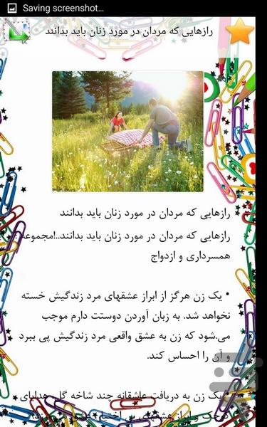 آقایان راجب بانوان بدانند - Image screenshot of android app